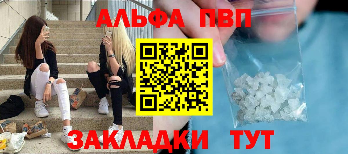 Alpha-PVP  Вход с VPN  даркнет сайт  A PVP СК КРИС  APVP крисы CK  Новоалтайск 