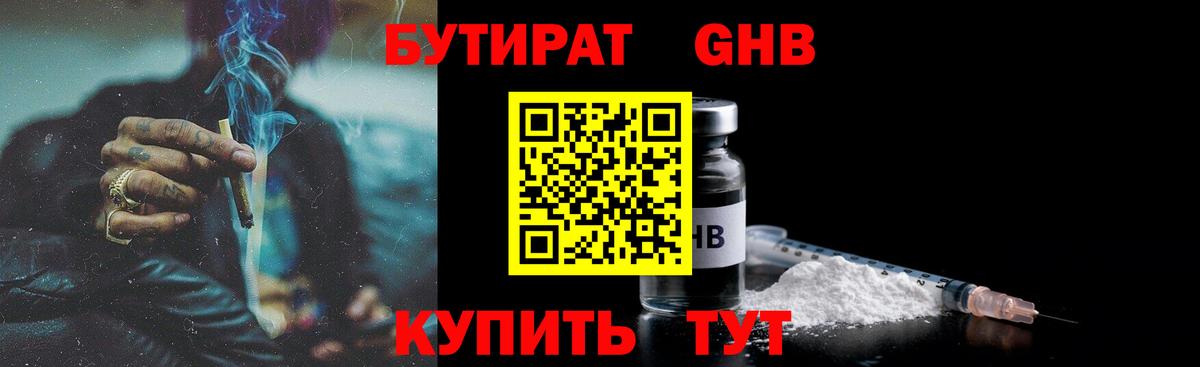 БУТИРАТ 1.4BDO  Вход с VPN  Новоалтайск 