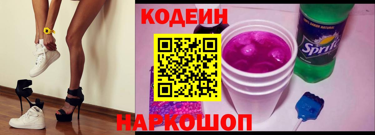 Кодеиновый сироп Lean напиток Lean (лин)  Вход с VPN  купить наркотики сайты  Новоалтайск 