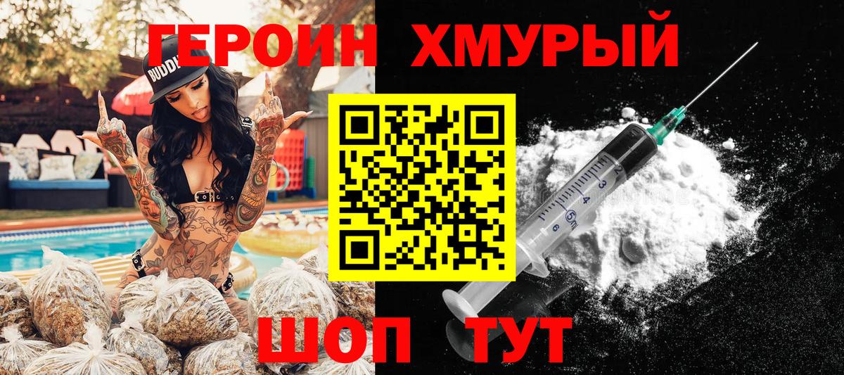 ГЕРОИН герыч Новоалтайск