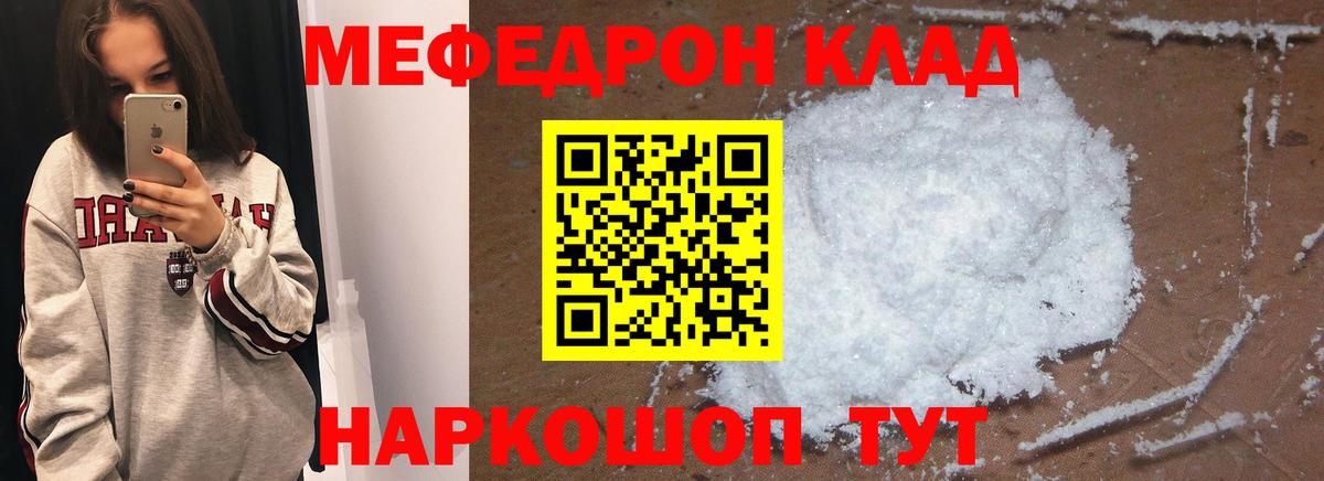 Меф  Вход с VPN  МЯУ-МЯУ  Новоалтайск  МЕФ VHQ 
