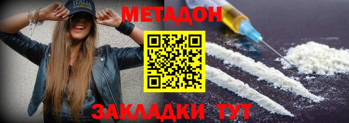 Новоалтайск  МЕТАДОН VHQ  МЕТАДОН кристалл  Вход с VPN 